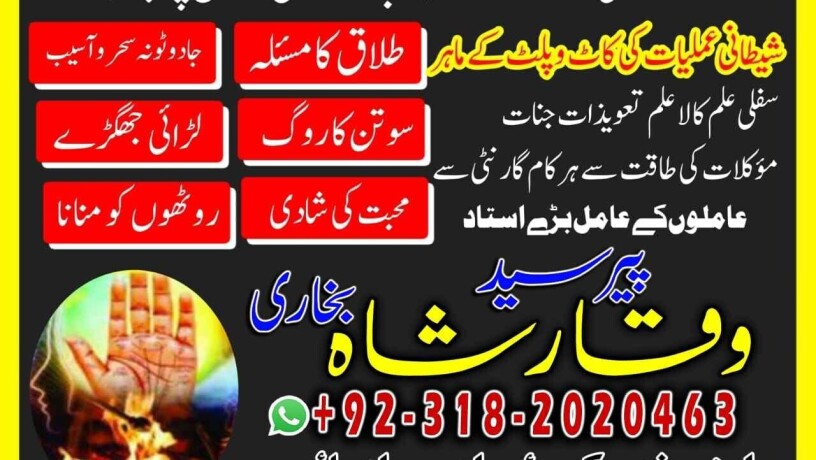 amil-baba-in-lahore-amil-baba-in-pakistan-amil-baba-in-karachi-uk-big-0