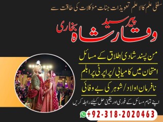 Amil Baba in Pakistan, Amil Baba in Karachi, love marriage,