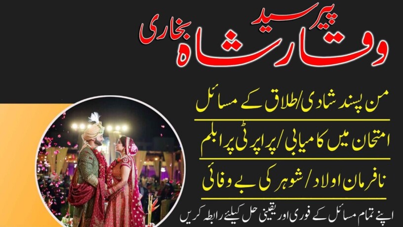 amil-baba-in-pakistan-amil-baba-in-karachi-love-marriage-big-0