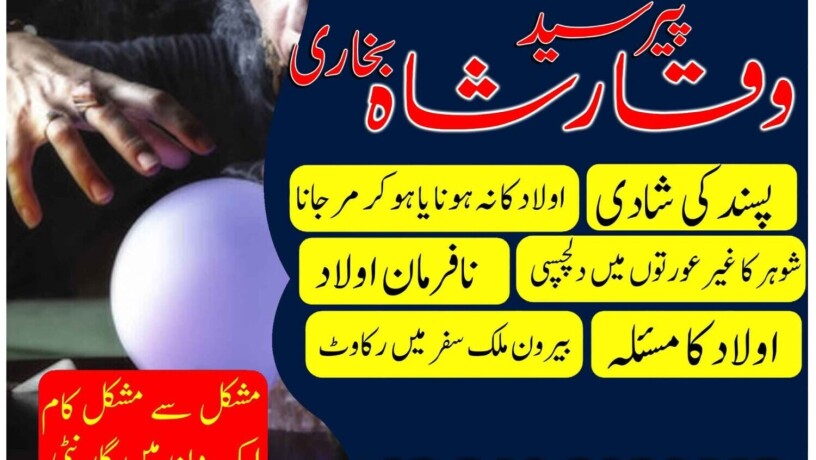 amil-baba-in-pakistan-amil-baba-in-karachi-love-marriage-big-1