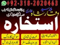 amil-baba-in-pakistan-amil-baba-in-karachi-love-marriage-small-0