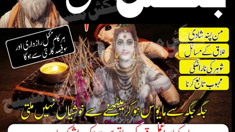 manpasand-shadi-k-taweez-asli-amil-baba-kala-jadoo-expert-big-0