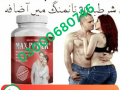 maxpower-capsules-price-in-karachi-03000680746-small-0