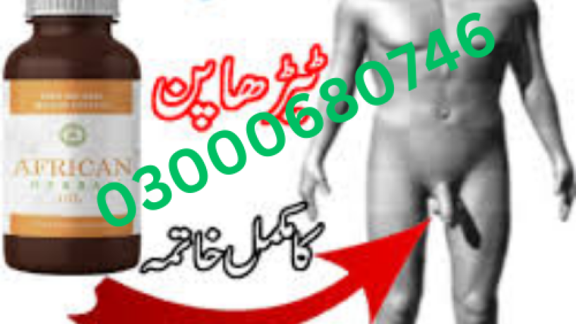 african-herbal-oil-price-in-karachi-03000680746-big-0