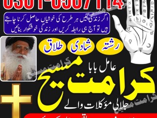 Real Kala jadu specialist baba ji 03010567114 Amil Baba Ji Contact 03010567114