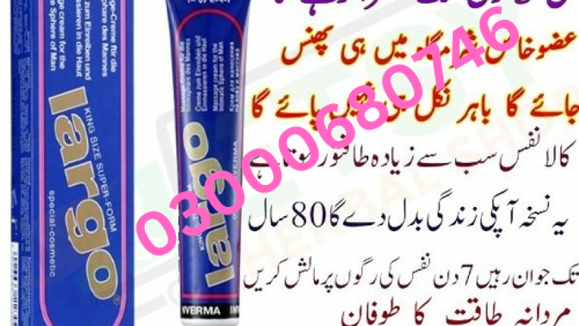 largo-cream-price-in-faisalabad-03000680746-big-0