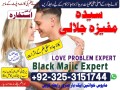 idapt-kala-jadu-taweez-for-love-marriage-in-peshawar-power-full-kala-ilam-small-0