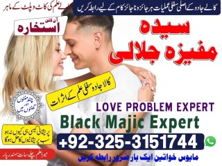 Idapt kala jadu taweez for love marriage in peshawar power full kala ilam