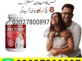 maxpower-capsules-in-pakistan-03027800897-shop-now-small-0