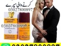 procomil-spray-in-lahore-03027800897-shop-now-small-0