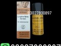 procomil-spray-in-karachi-03027800897-deal-now-small-0