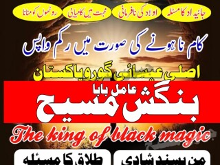 Manpasand shadi k wazifa | amil baba no1 lahore