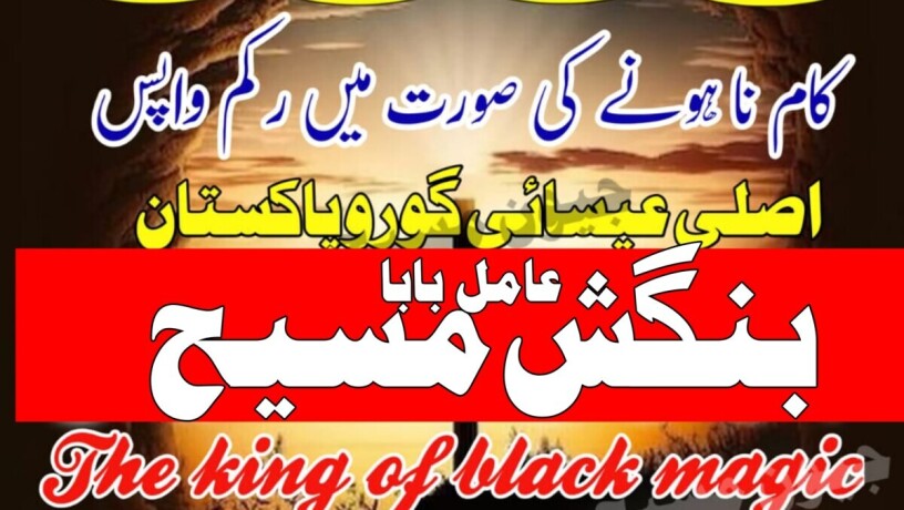 manpasand-shadi-k-wazifa-amil-baba-no1-lahore-big-0