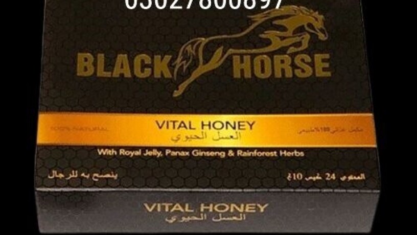 black-horse-vital-honey-in-pakistan-03027800897-cash-on-delivery-big-0