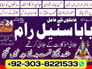 World best famous amil baba uk \ kala ilam expert Husband Wife Problem Solution | Divoce Problem Solution