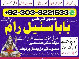 World best famous amil baba uk \ kala ilam expert Husband Wife Problem Solution | Divoce Problem Solution