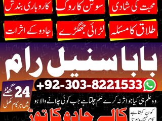 World best famous amil baba uk \ kala ilam expert Husband Wife Problem Solution | Divoce Problem Solution