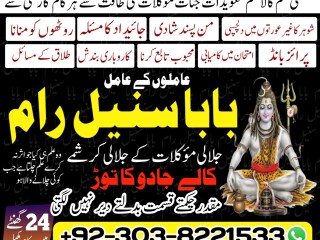 World best famous amil baba uk \ kala ilam expert Husband Wife Problem Solution | Divoce Problem Solution