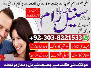 Husband Wife Problem Solution | Divoce Problem Solution World best famous amil baba uk \ kala ilam expert