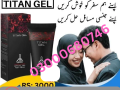 titan-gel-price-in-peshawar-03000680746-small-0