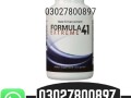 formula-41-extreme-in-pakistan-03027800897-shop-now-small-0