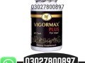 vigormax-plus-price-in-pakistan-03027800897-shop-now-small-0