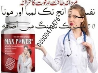 Max Power Capsules In Faisalabad =03000473476