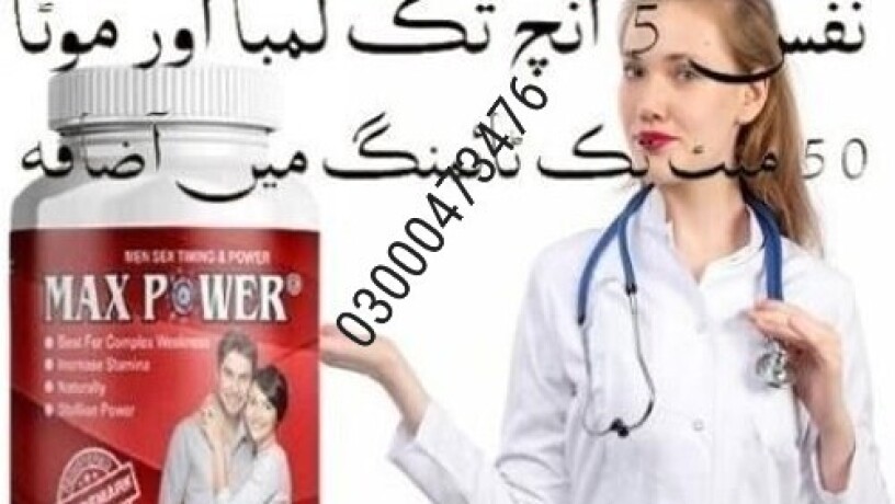 max-power-capsules-in-chiniot-03000473476-big-0