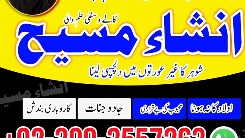 authantic-amil-baba-no1-amil-baba-lahore-kala-ilam-specialis-big-0