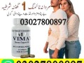 vimax-pills-in-pakistan-03027800897-available-in-stock-small-0