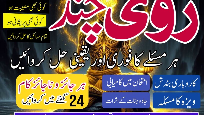 online-amil-baba-l-top-10-amil-baba-in-canada-l-ami-baba-in-usa-amil-baba-in-londonamilbabainlahore-amilbabainkarachi-big-4