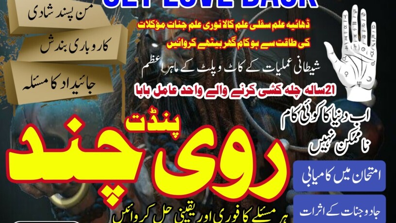 online-amil-baba-l-top-10-amil-baba-in-canada-l-ami-baba-in-usaamilbabainlahore-amilbabainkarachi-big-3