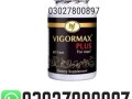 vigormax-plus-price-in-pakistan-03027800897-best-price-small-0