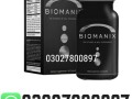 biomanix-pills-in-lahore-03027800897-best-price-small-0