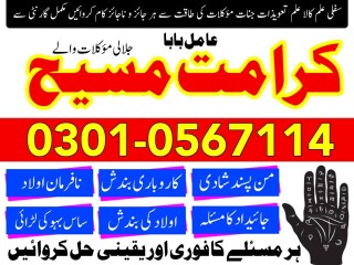 Asli 1 Top 1 In Australia best amil baba contact number 03010567114 Asli amil baba- Amil baba in UAE.Dubai number 03010567114