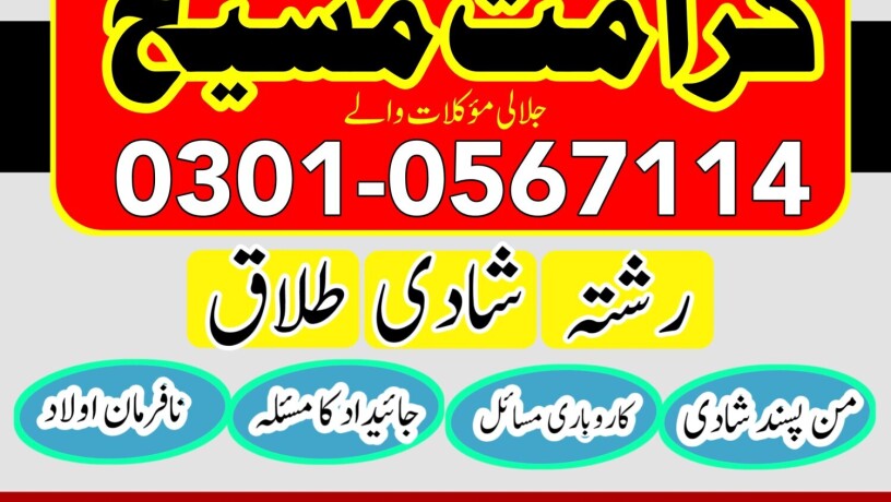 asli-1-top-1-in-australia-best-amil-baba-contact-number-03010567114-asli-amil-baba-amil-baba-in-uaedubai-number-03010567114-big-1