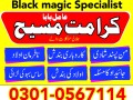 asli-1-amil-baba-contact-number-03010567114-amil-baba-kala-jadu-specialist-in-oman-kuwait-number-03010567114-small-0