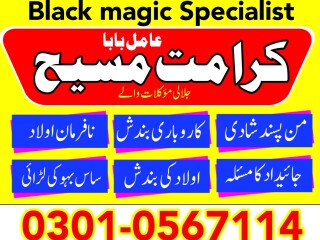 Asli 1 Amil baba contact number 03010567114 Amil baba kala jadu specialist in oman kuwait number 03010567114