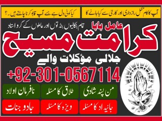 Asli 1 Amil baba in dubai number 03010567114 Amil baba in usa united state number 03010567114