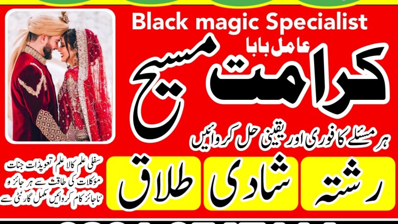 asli-1-bangali-baba-vashikaranspecialist-amil-baba-number-03010567114-amil-baba-kala-jadu-specialist-baba-ji-number-03010567114-big-0