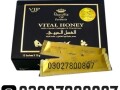 vital-honey-in-pakistan-03027800897-cash-on-delivery-small-0