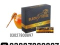 black-horse-vital-honey-in-pakistan-03027800897-cash-on-delivery-small-0