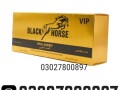 black-horse-golden-vip-vital-honey-in-pakistan-03027800897-cash-on-delivery-small-0