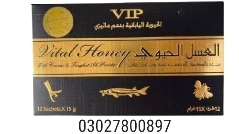 vip-vital-honey-price-in-pakistan-03027800897-cash-on-delivery-big-0