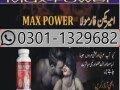 maxpower-capsule-in-pakistan-0301-1329682-call-now-small-0