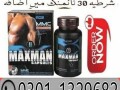 maxman-capsules-in-pakistan-0301-1329682-call-now-small-0