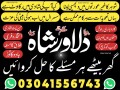 amil-baba-in-karachi-amil-baba-in-lahore-amil-baba-in-islamabad-kala-ilam-kala-jadu-03041556743-small-0