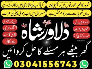 Amil baba in karachi amil baba in lahore amil baba in islamabad Kala ilam Kala jadu 03041556743