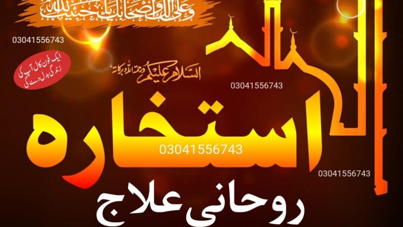 amil-baba-in-karachi-amil-baba-in-lahore-amil-baba-in-islamabad-kala-ilam-kala-jadu-03041556743-big-1