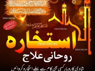 Amil baba in lahore amil baba in karachi  amil baba in islamabad Kala ilam Kala jadu 03041556743